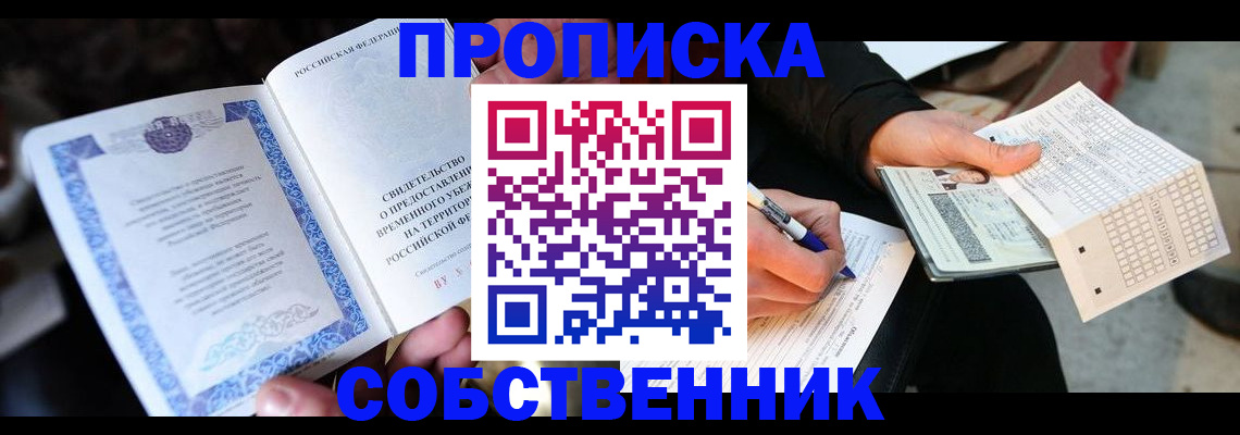 временная регистрация для всех в Зеленогорске