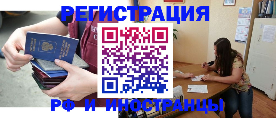 прописка в квартире в Зеленогорске
