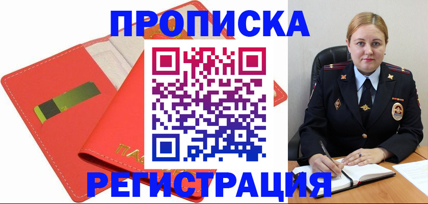 прописка от собственника в Зеленогорске
